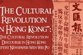 “The Cultural Revolution in Hong Kong”:The Cultural Revolution Discourse in Hong Kong Leftist Newspaper Wen Wei Po (「文革在香港」：香港《文匯報》中的「文革」話語)